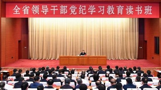 河北省领导干部党纪学习教育读书班开班